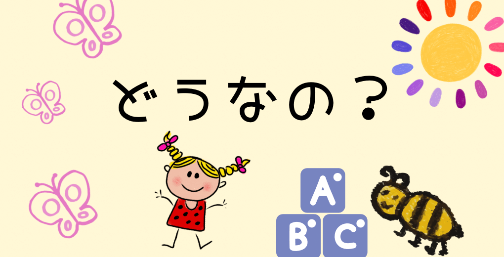 子どもの落書きで「どうなの？」と書いた画像